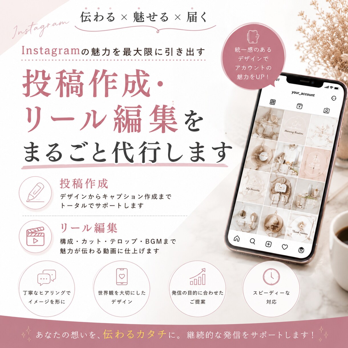 Instagram投稿作成・リール編集を代行します 視線を引きつけるデザインと構成を制作します イメージ1