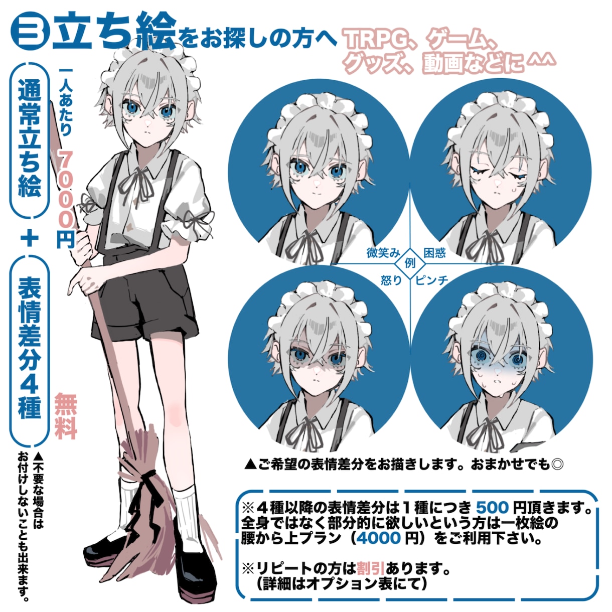 差分4種無料！可愛い立ち絵制作します TRPG/ゲーム/アクスタ パキッとした厚塗り商用可 イメージ1