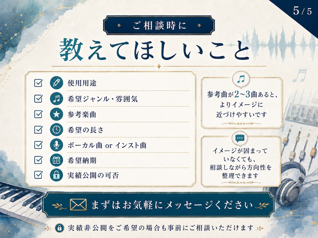 追加費用なしで安心｜オリジナル楽曲制作いたします 著作権譲渡可。全て込みの分かりやすい料金プラン。 イメージ5