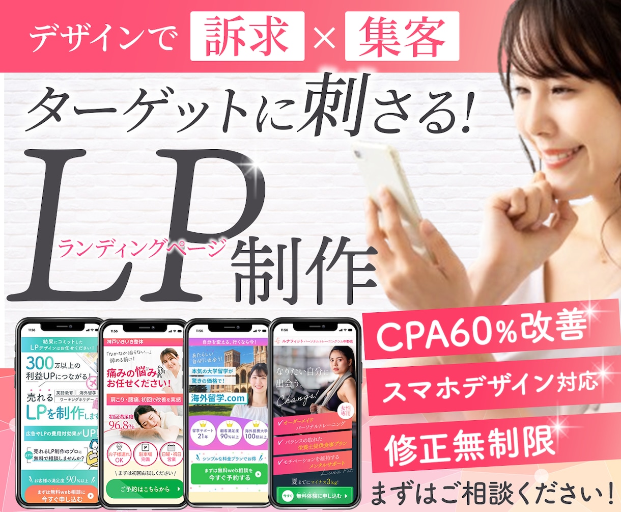 インハウスデザイナーが集客につながるLP作ります ーCPA60％ダウンの実績ありー イメージ1