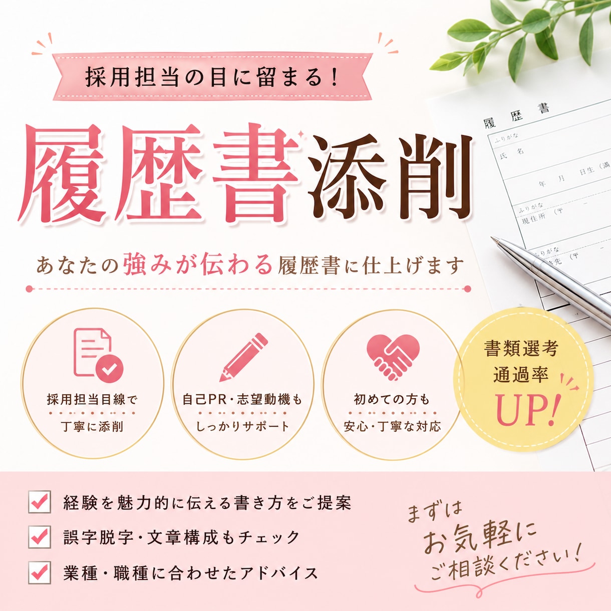 求人票と応募書類の作成をお手伝いします 人材業界の経験を活かし、伝わる求人・応募書類を作成します イメージ2