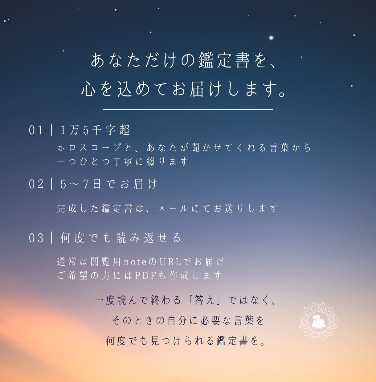 1.5万字超オリジナルホロスコープ鑑定書を作ります 「変わりたい」ではなく、もう一度、自分を信じてみたいあなたへ イメージ6