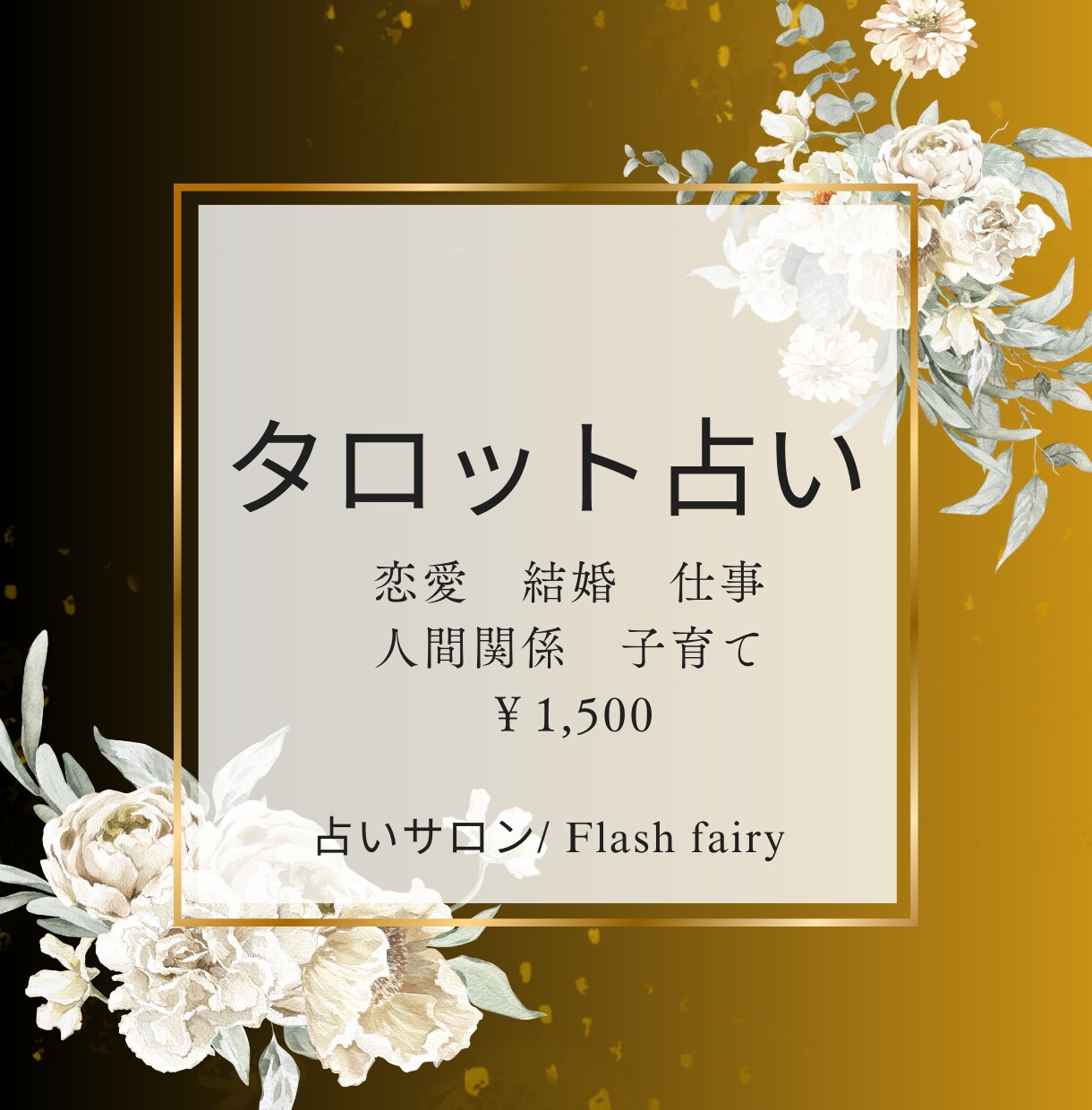 40代頑張っても報われない女性にタロット占いします 心躍る感覚が蘇る！願いを現実にする魔法！ イメージ1