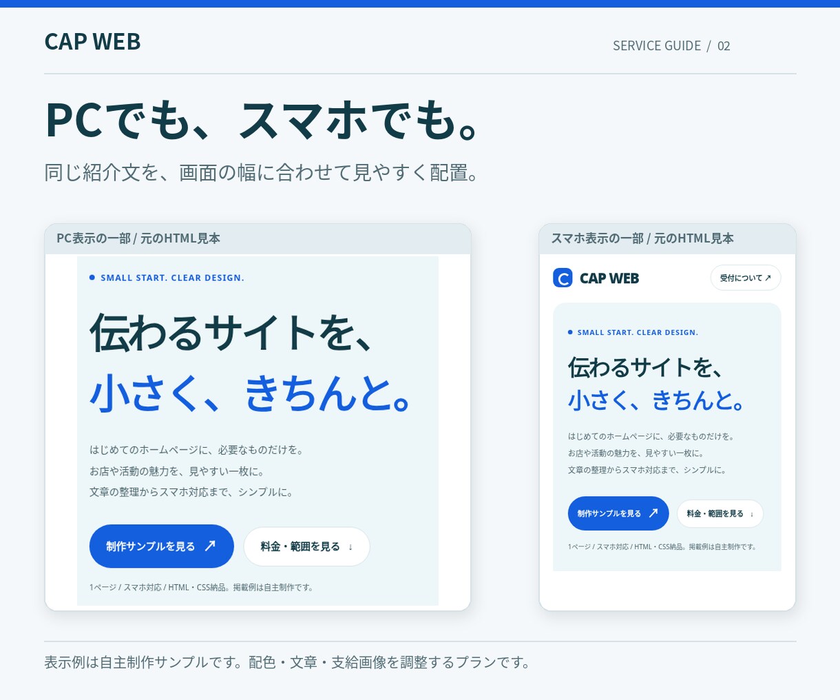 スマホ対応のシンプルなホームページを作ります お店や個人活動の紹介に。1ページ制作・修正2回 イメージ2