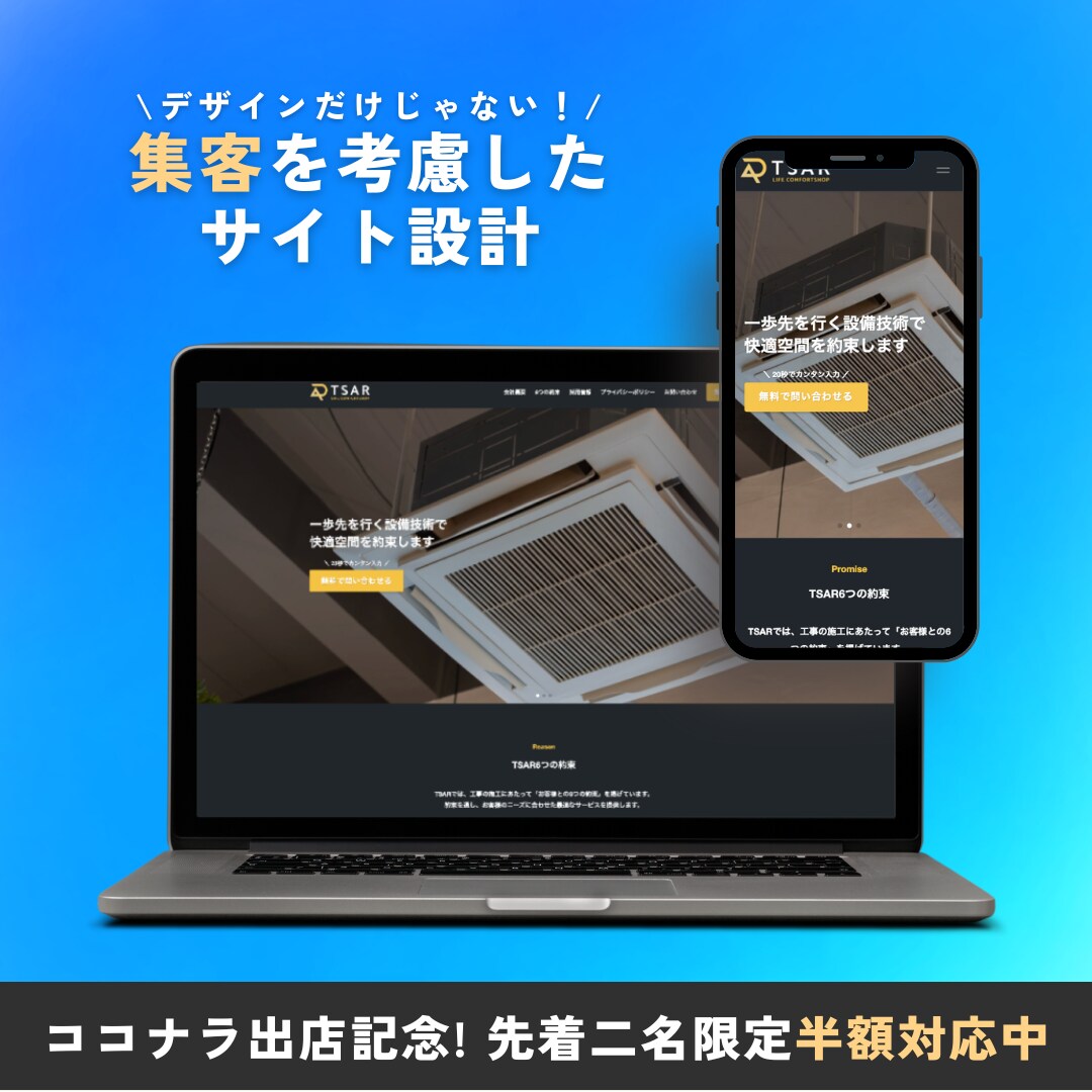 現役Webマーケターが集客に繋がるサイト制作します 【先着2名様限定】ココナラ出店記念として60%OFFで対応 イメージ2