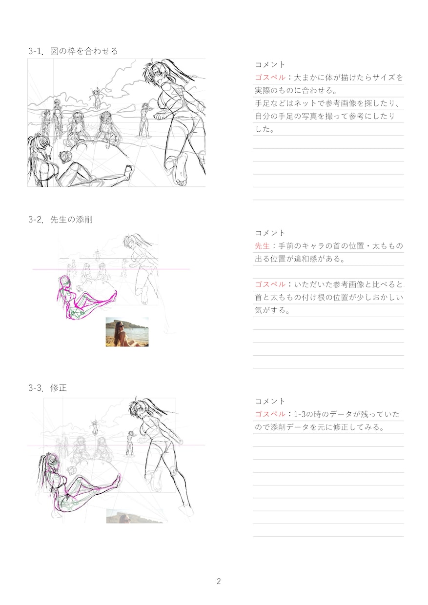 プロが添削＆データ添付します 独学でプロを目指す♪好きな絵を描こう イメージ8