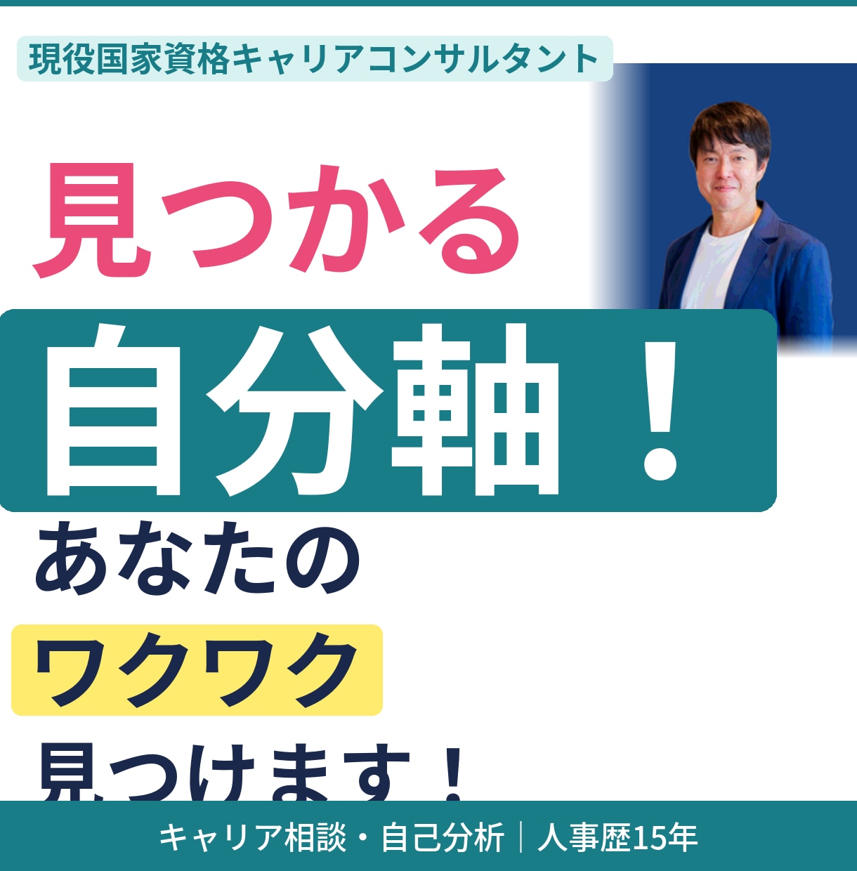 将来のキャリア不安を人生インタビューから解消します ありたい姿を描いて実現に至るまで一気通貫で伴走します イメージ1