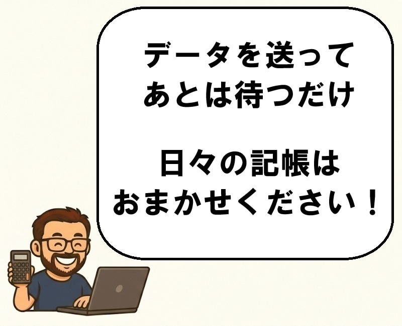 マネーフォワードクラウドを使用して記帳代行します 10年以上の実務経験を活かして、迅速に対応いたします。 イメージ2