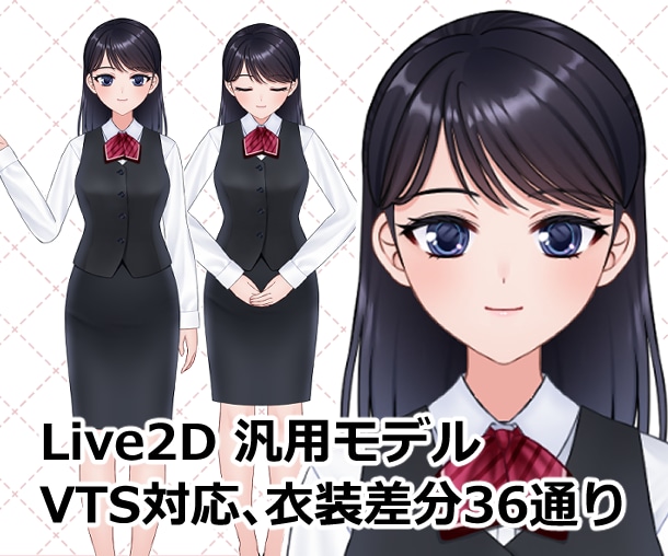 完成品のLive2D汎用モデルを販売します できる！おねえさん【Live2D汎用モデル】【VTS対応】 イメージ1
