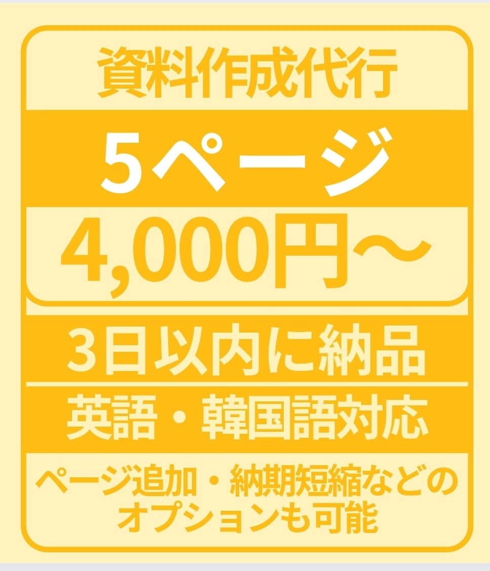プレゼン資料の作成代行します 企業向け＆クライアント向けの提案資料を短期納期で作成します！ イメージ1