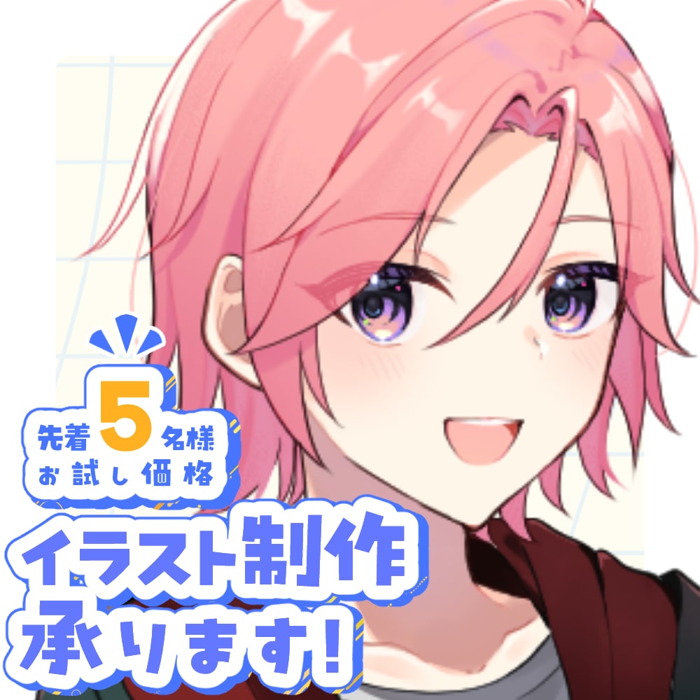 アイコンや立ち絵など！幅広く対応します 最短10日でお届け！明るくてかわいいイラストが得意です◎ イメージ1