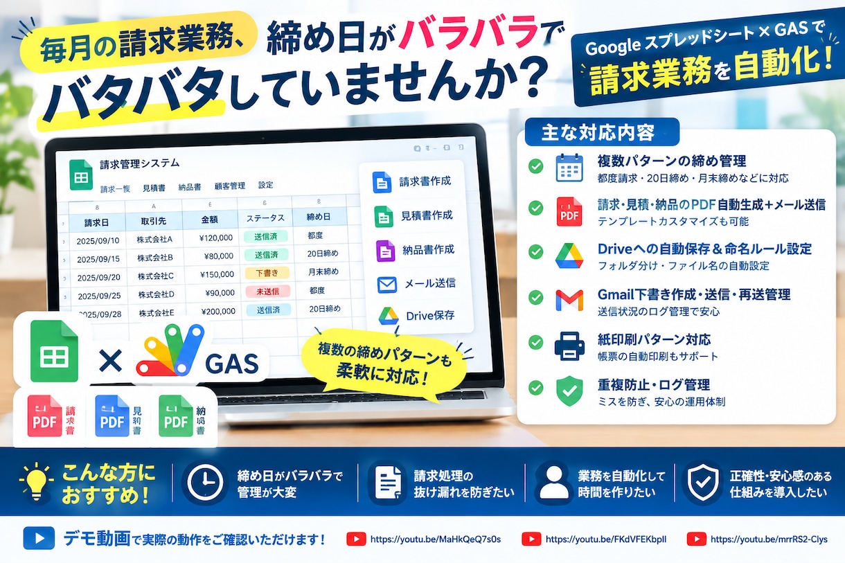 スプレッドシートで請求業務を自動化します 都度請求・20日締め・月末締めなど対応 イメージ1