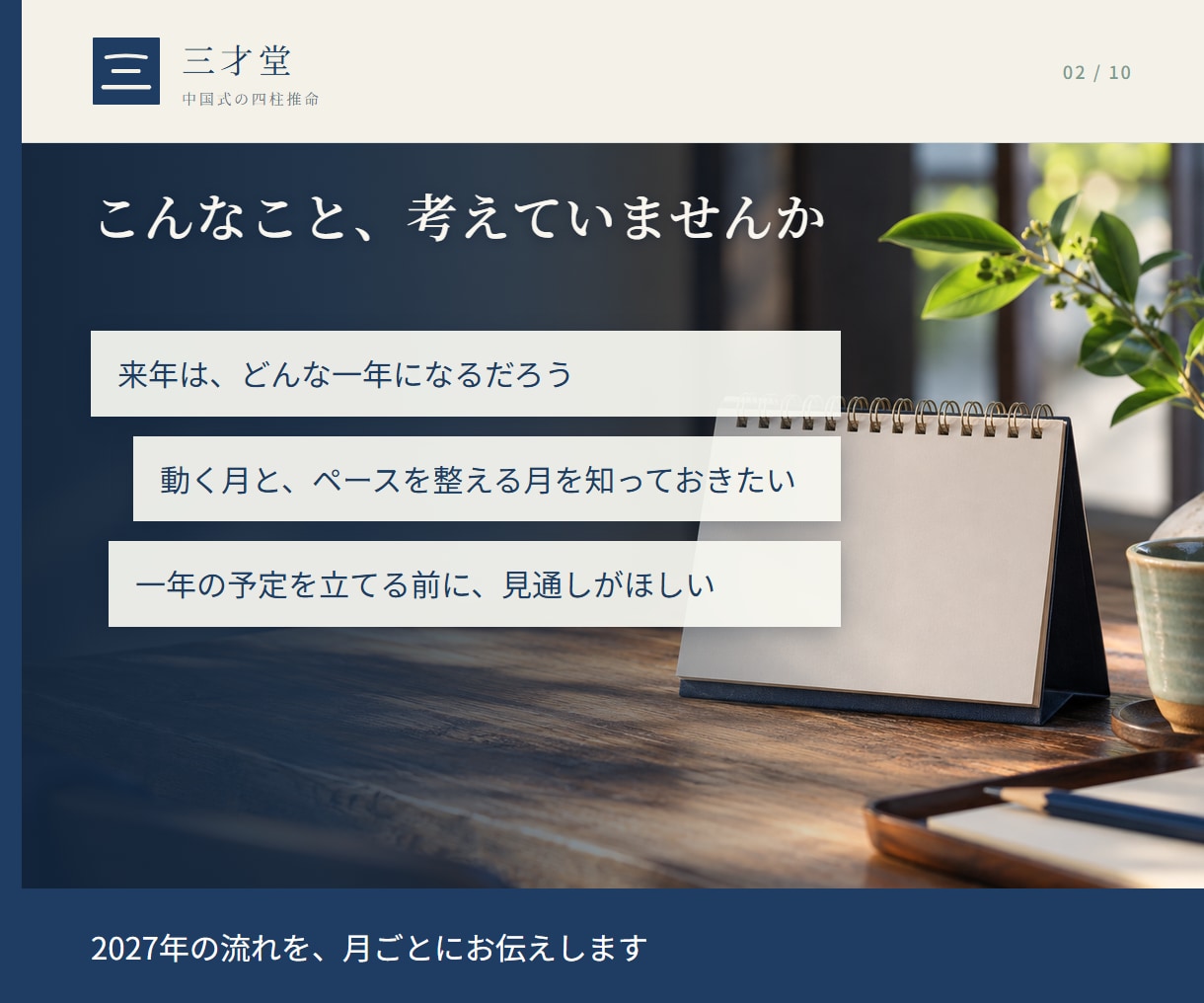2027年の運勢を月ごとに四柱推命で読み解きます 中国の原典にもとづき、一年のテーマと12か月の流れをお伝え イメージ2