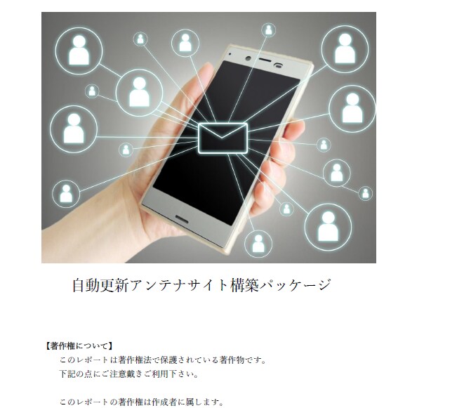 自動更新アンテナサイト構築パッケージ提供します 特典あり！アフィリエイトや副業初心者の方におススメ！ イメージ6