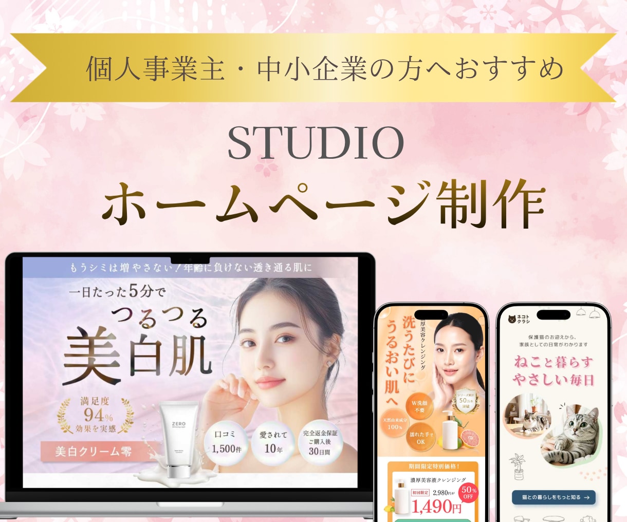全部コミコミ安心のHP制作します STUDIOで更新も簡単でキレイなHPを作成します！ イメージ1
