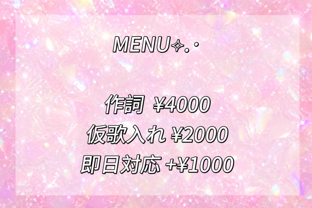 アイドル・VTuber特化型の作詞をします 最短即日！あなたの楽曲の世界観を強化するお手伝いをします イメージ2