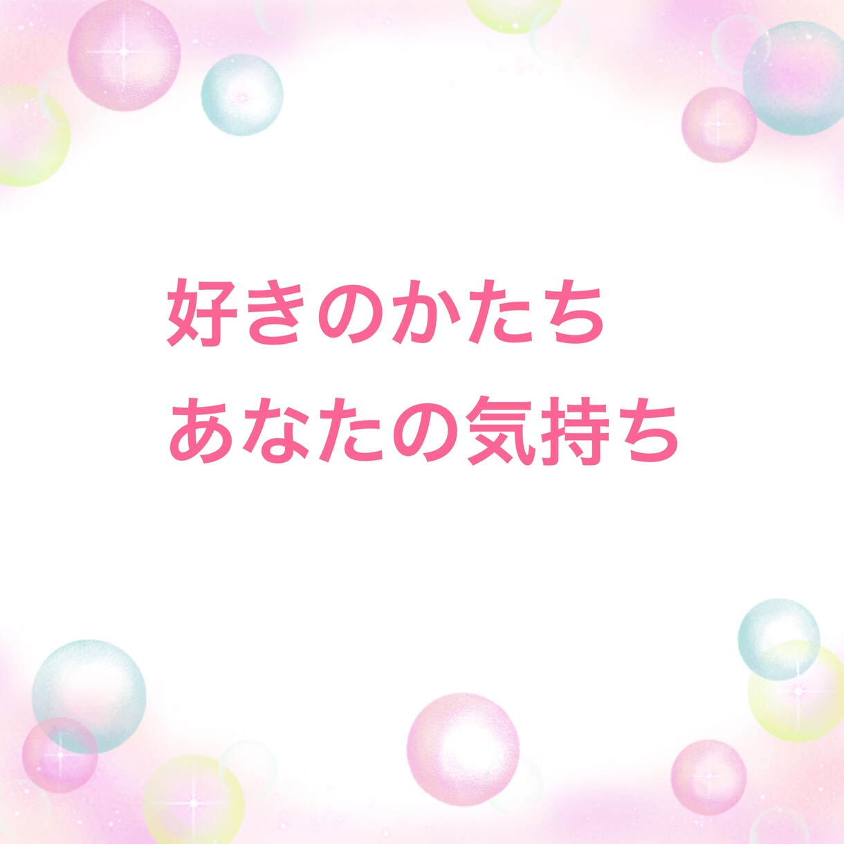 恋に悩む全ての人へ その恋、私が応援します 今のあなたのその気持ち、私と話すことで整理してみませんか？ イメージ6