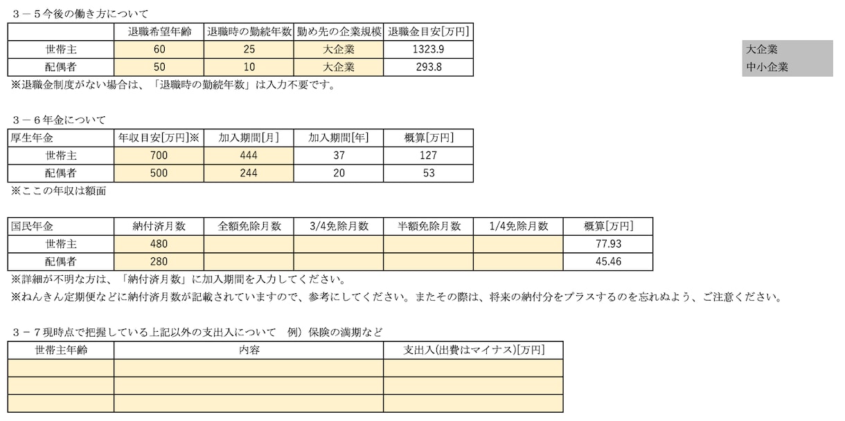 口現役FP口ライフプラン自動作成ツールお売りします 今月使い過ぎ！？家計は大丈夫…？将来は？そんな不安を解決！ イメージ5