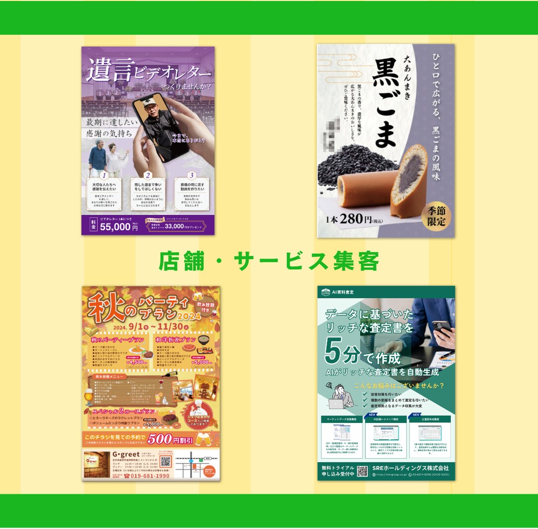反応が取れるチラシ作成｜EC・店舗運営経験あります 構成・見せ方もお任せ｜原稿なくてもOK／修正無制限対応 イメージ7