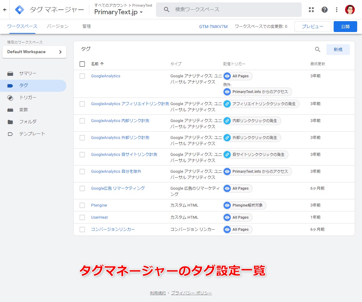プロがGoogleタグマネージャーの設定修正します 導入実績100件以上！プロがあなたの「こんなのしたい」を実現 イメージ3