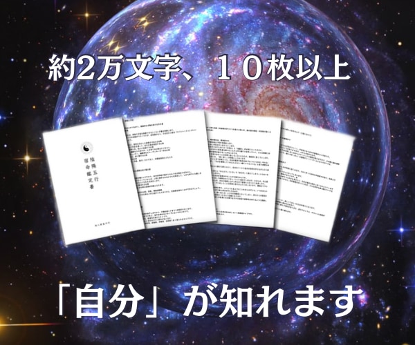 自分が知らない自分を知ることができます 自分の宿命を知りながら不思議と心がスッキリする鑑定です イメージ2
