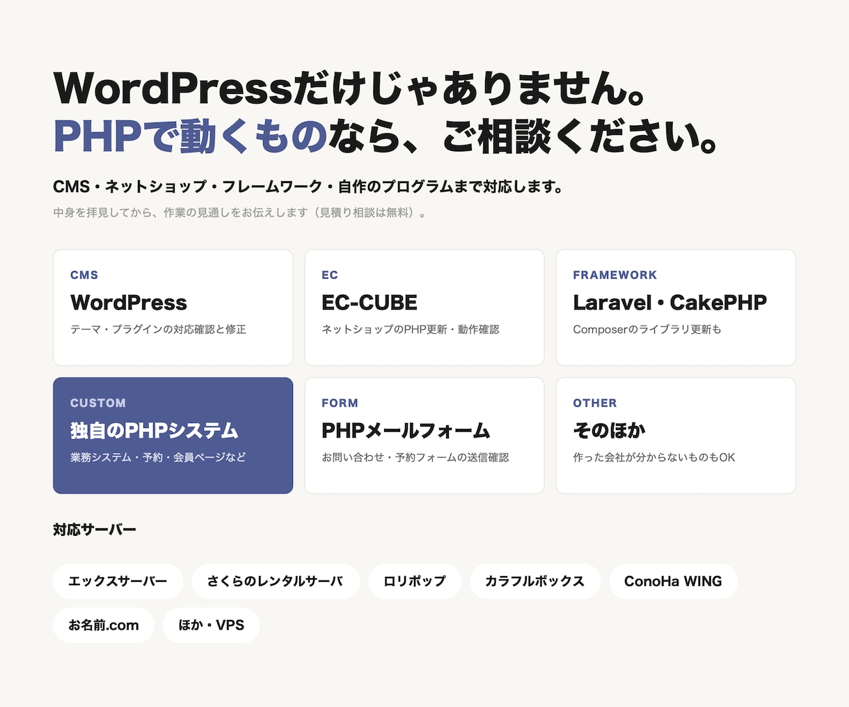 古いPHPのサイト・システムを最新版へ更新します WordPress・EC-CUBE・独自PHPシステムに対応 イメージ3