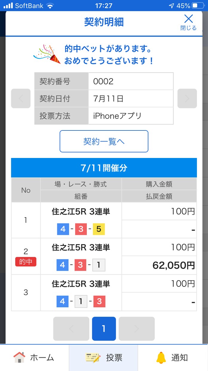 ボートレース住之江3点予想のコツを教えます 住之江専門の予想屋が3点予想を徹底サポート！ イメージ1
