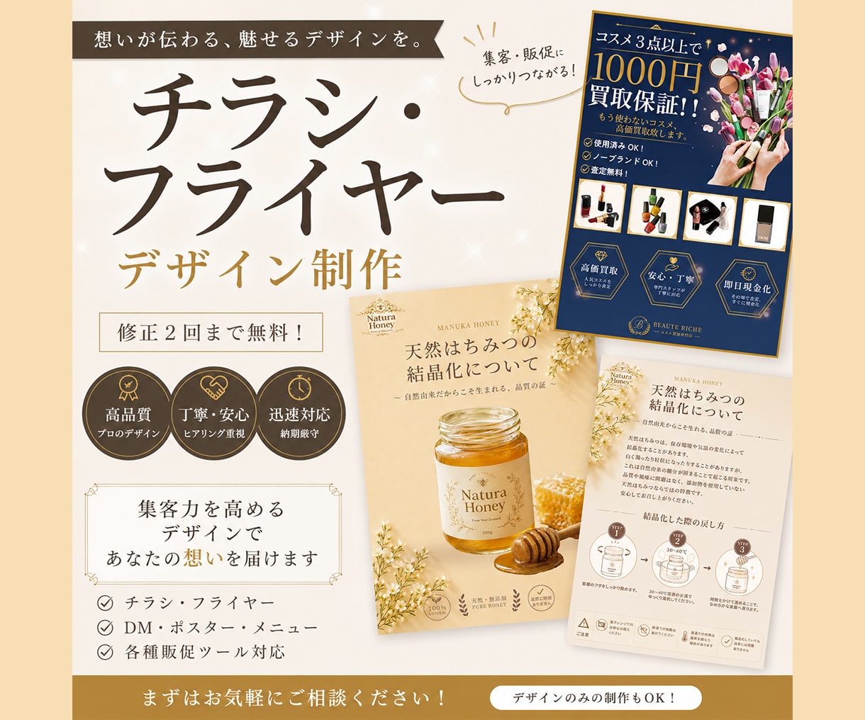想いが伝わるチラシ・フライヤー制作致します 伝わるデザインで集客をサポートします イメージ1