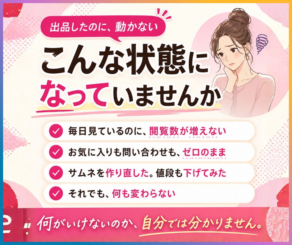 あなたのココナラ出品、売れない原因一緒に見つけます 初心者も出品前もOK｜5日間テキストのみ・愚痴も歓迎 イメージ2