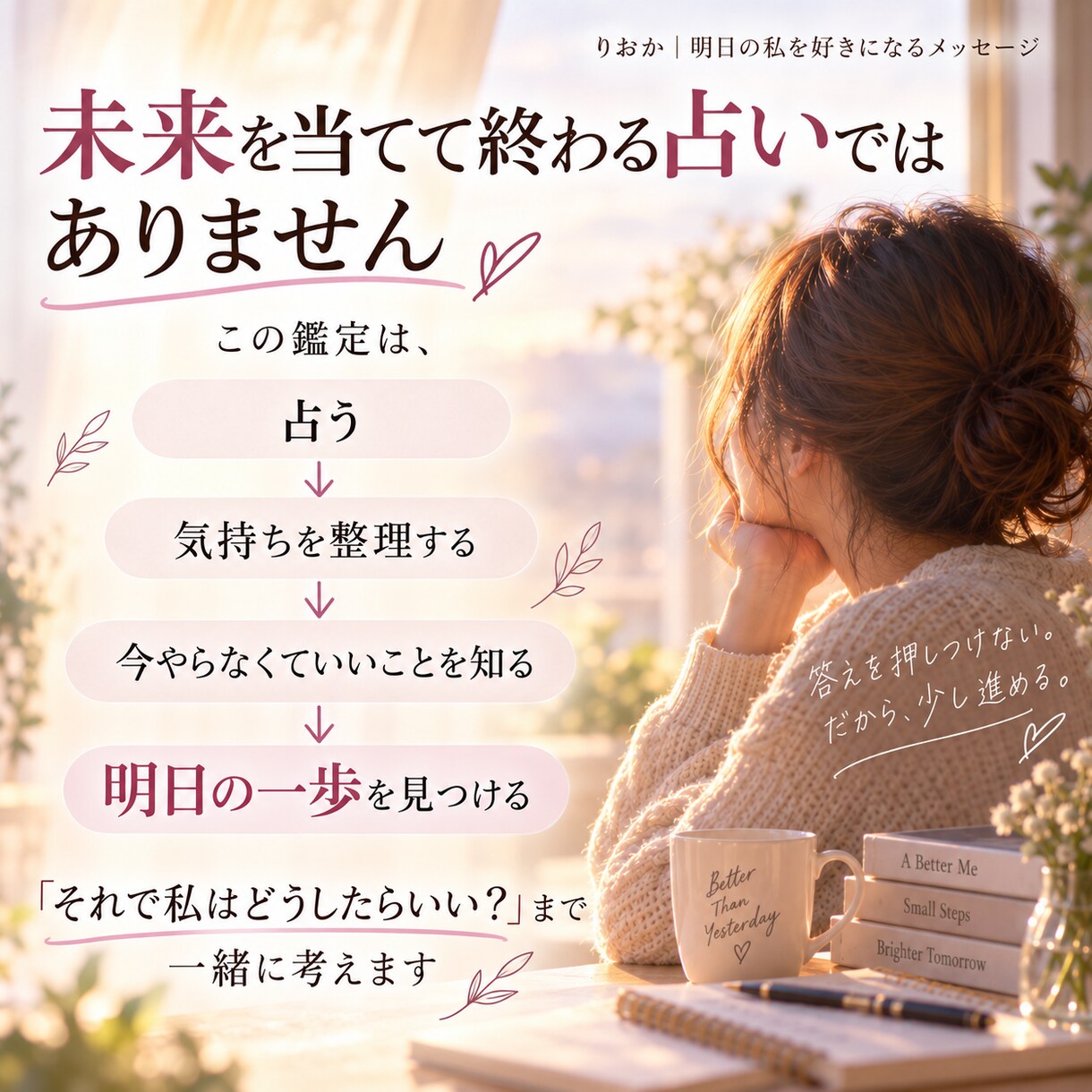 迷って動けないあなたと明日の作戦会議します 占いで気持ちを整理し明日の一歩を見つけます イメージ3