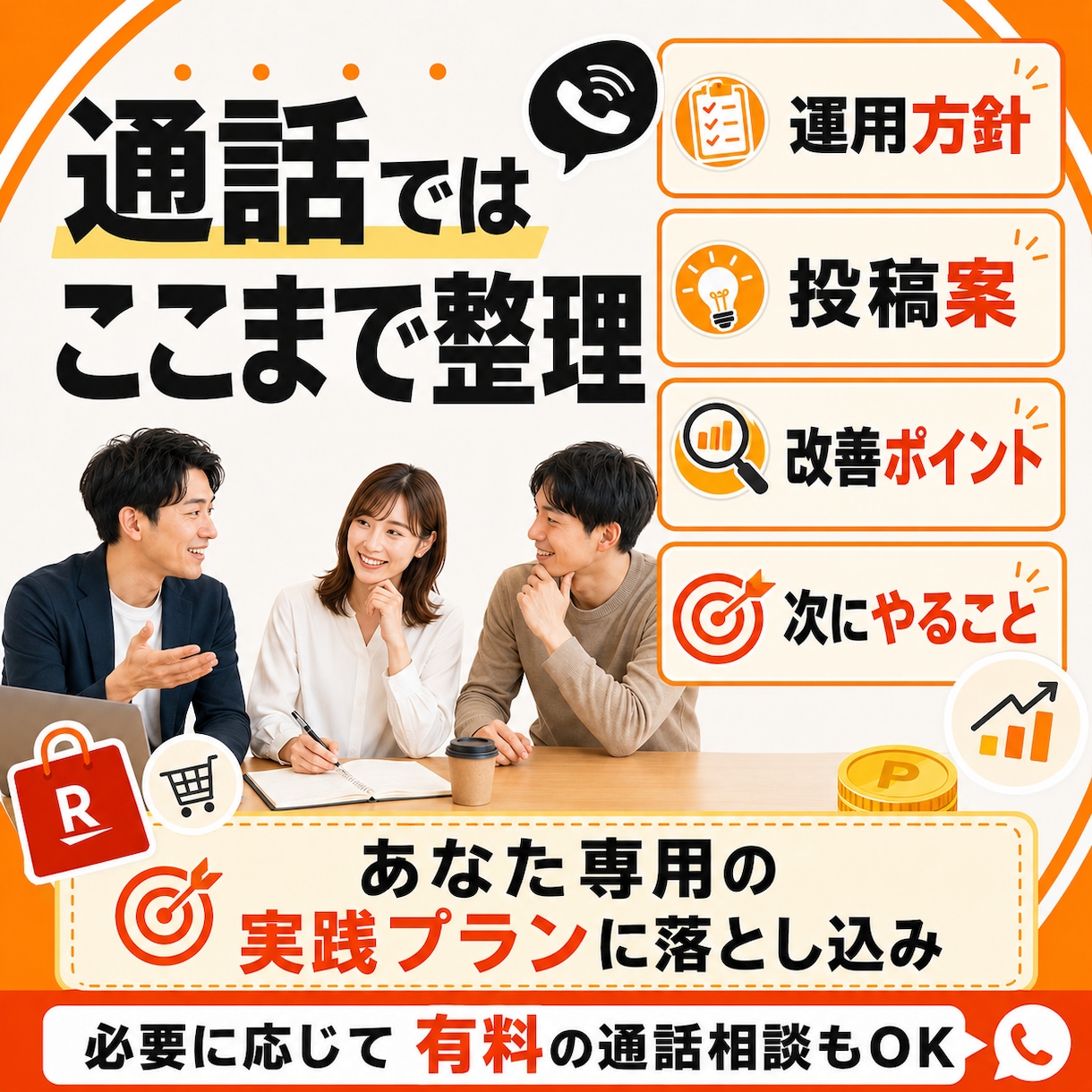 Threads×楽天アフィリエイト始め方指南します 無料メッセージ相談あり、運用を個別に相談できます イメージ5