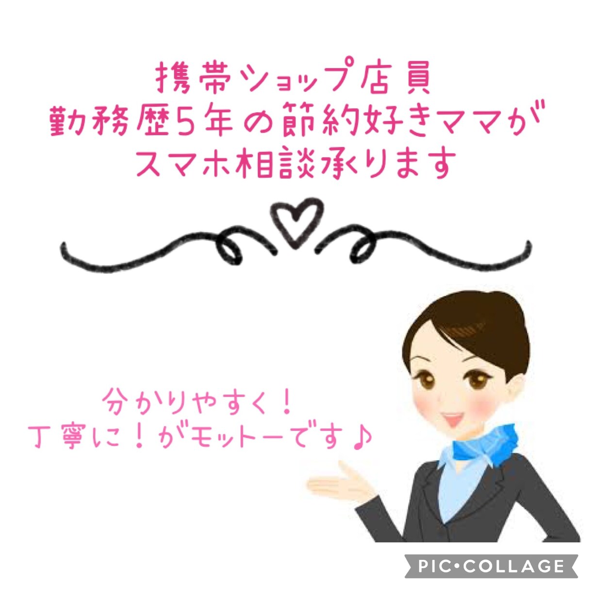 携帯ショップ店員ママがスマホの相談受付ます 乗り換え相談、簡単な操作方法のご相談まで幅広く受付ます！ イメージ1