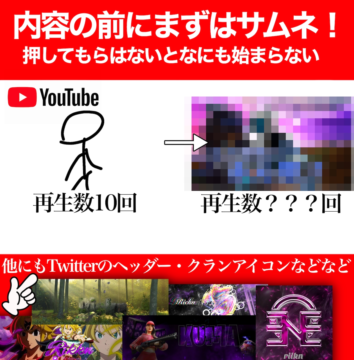 サムネ・ヘッダー・クランアイコン作成します より高品質な作品を提供できるよう頑張ります!! イメージ1