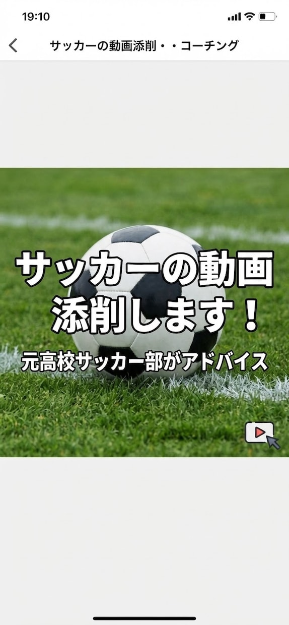 試合の動き方や戦術の悩みに答えます あなたのプレー動画をチェックし、上達のコツをアドバイスします イメージ1