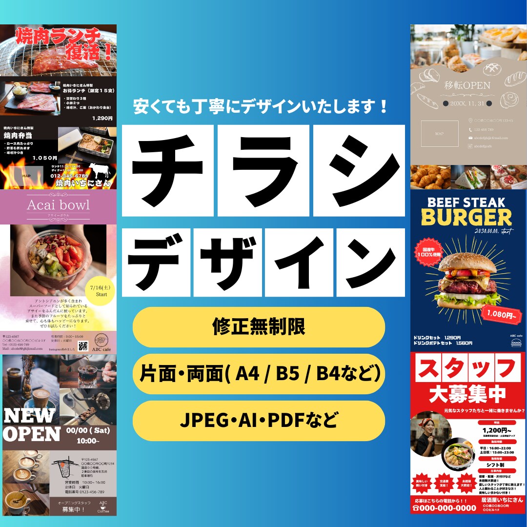 低価格でチラシデザイン制作します 低価格で修正回数無制限でチラシを作成します! イメージ1