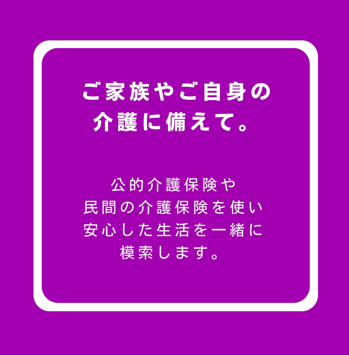 1級FPが伴走！親の介護破産を防ぎます 重くのしかかる「介護費用」を、プロが徹底解決します！ イメージ2