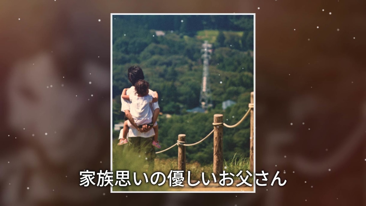 結婚式で両親への感謝を伝えるムービーを作成します 育ててくれた感謝の気持ちを届けるサプライズのフォトムービー！ イメージ5