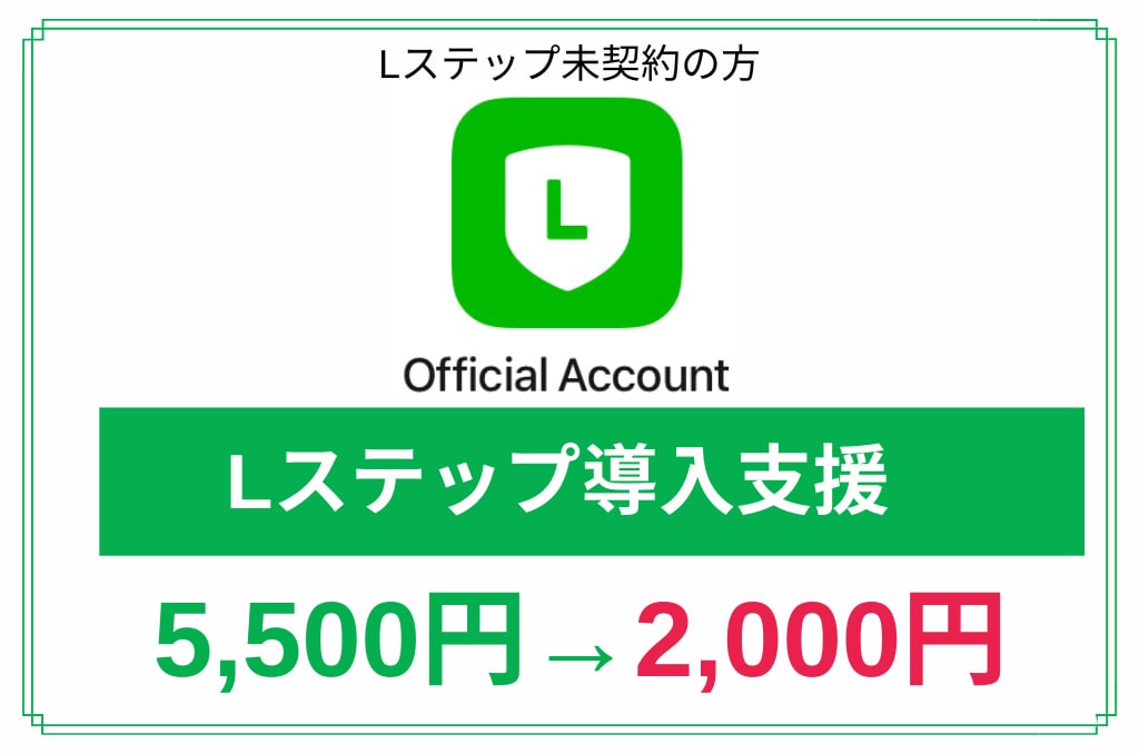Lステップの初期設定全てやります 面倒でややこしい初期設定を丸投げでOK！24時間以内に完了！ イメージ1