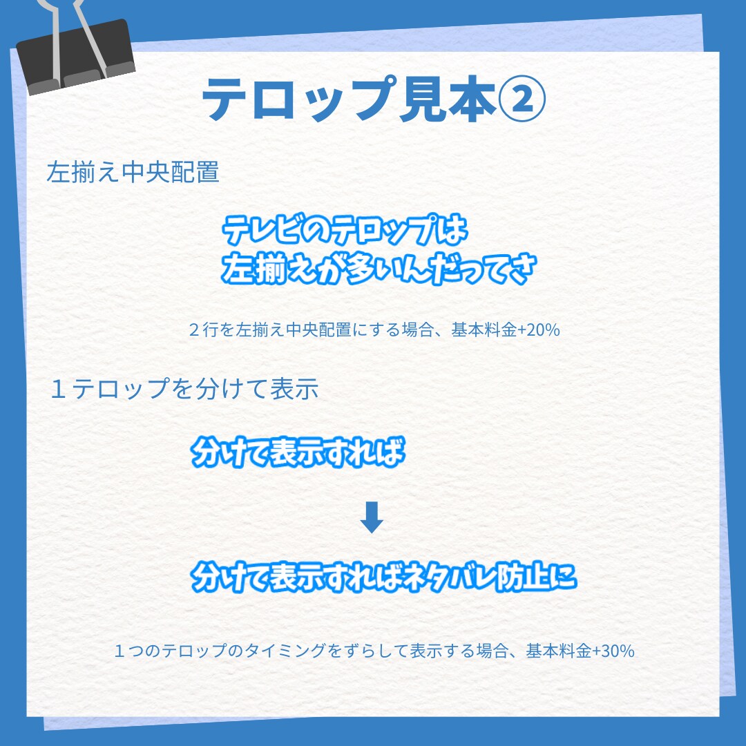 フルテロップ作成承ります 読みやすいフルテロップをお手頃価格で！ イメージ7