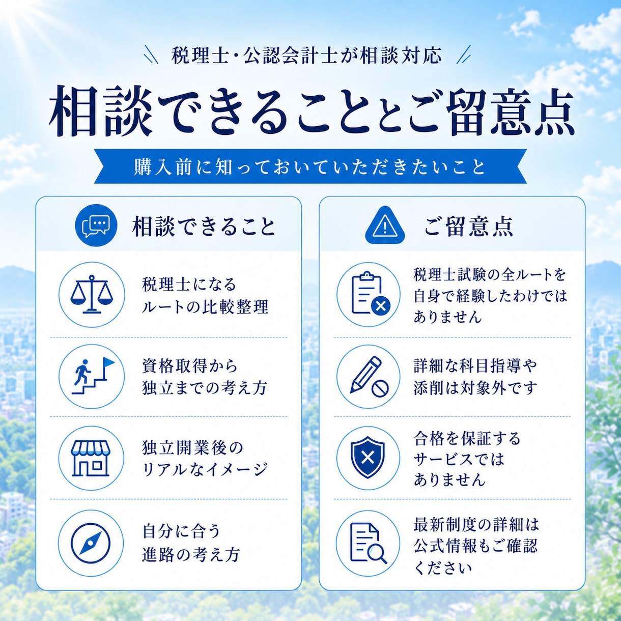 税理士試験の受験相談に乗ります ～現役の税理士が自身の経験をもとに相談対応します～ イメージ4