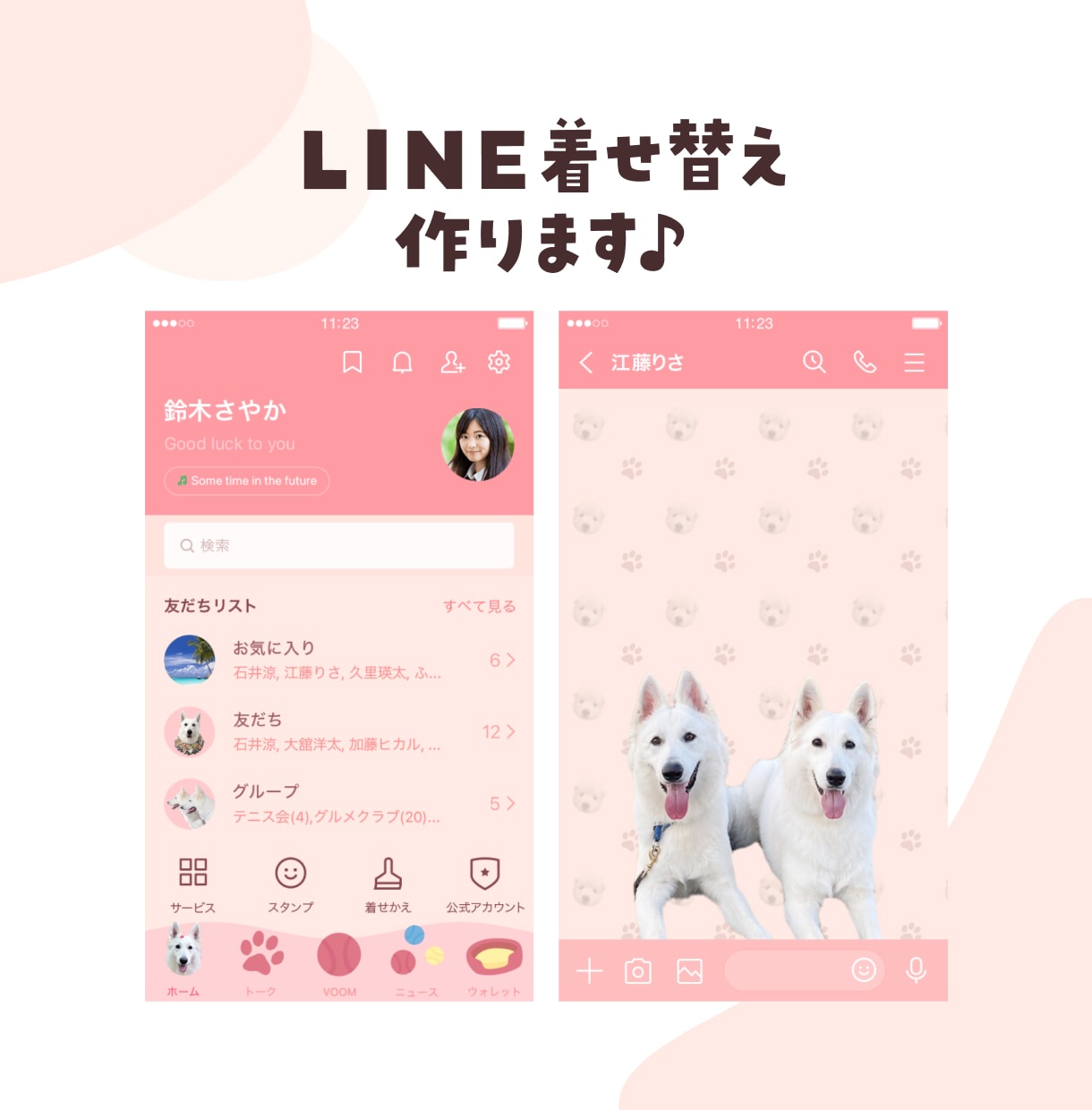 ペット専門！LINE着せ替え作ります 皆さんのうちの子をLINEの着せ替えにしませんか？ イメージ1