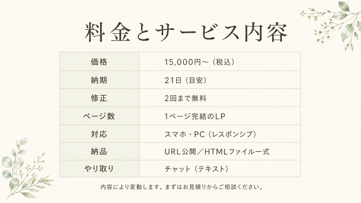 個人事業主向け｜シンプルなLP制作します はじめての方も安心。体験レッスン集客・告知ページを丁寧に イメージ7