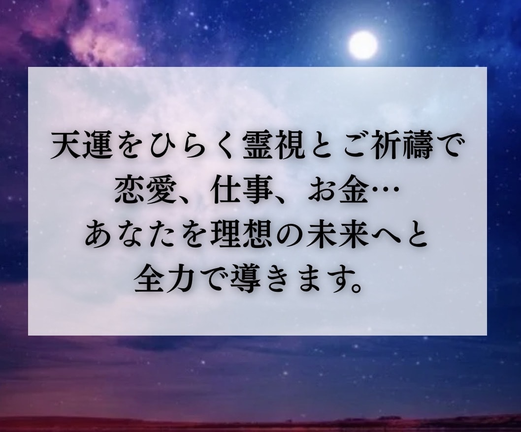 片思い霊視｜想い人の本音と恋愛成就の道を視ます 好きなのに進めない。その理由、霊視で視ます。 イメージ3