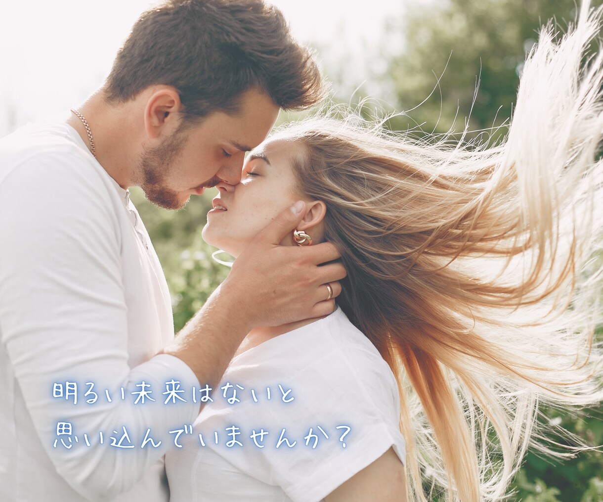 誰にも言えない恋の悩みに寄り添います お相手の本心とこの恋の行方を見極める｜不倫｜秘密の恋 イメージ2