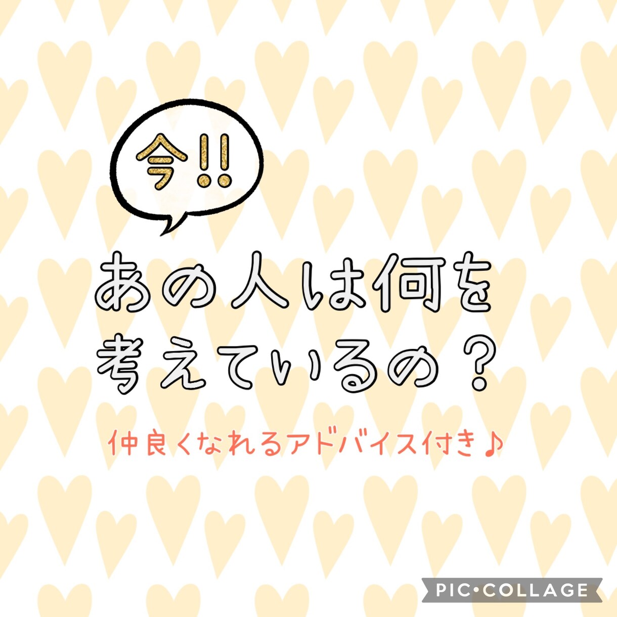今現在のお相手の気持ち聞いてみます チャット式！詳細鑑定＆人生経験からの寄り添いアドバイス☆彡 イメージ1