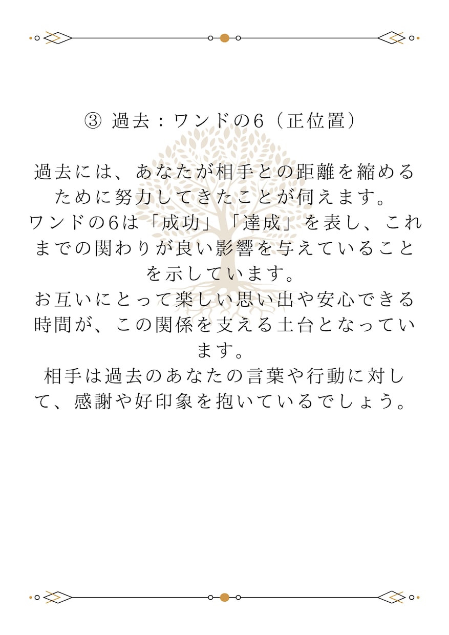 あなたの未来とお相手の気持ちを占います 5,000文字前後超ボリュームの鑑定書を作成します イメージ7