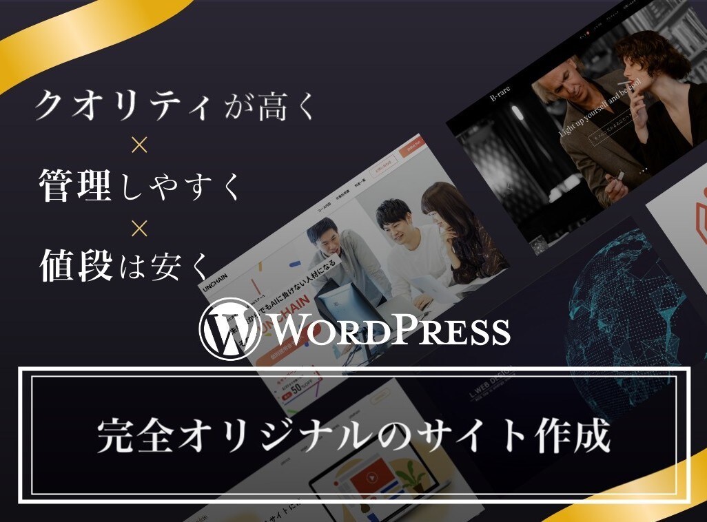 20日前後で納品！魅力的で管理が楽なサイト作ります お客様で管理できる完全オリジナルのホームページ制作 イメージ1
