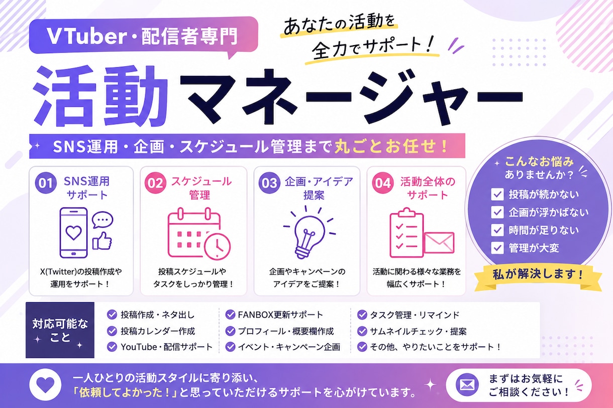 配信者・VTuber活動をサポートします 忙しい活動者様を全力サポート！ イメージ1