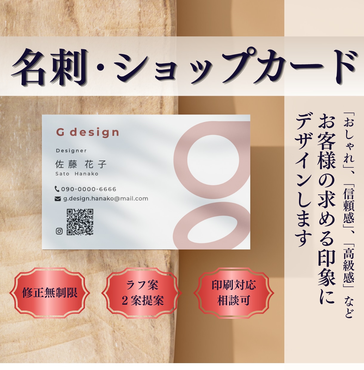 第一印象を決める、名刺・ショップカードを作成します あなたの理想のイメージを形に。名刺・ショップカードデザイン イメージ1