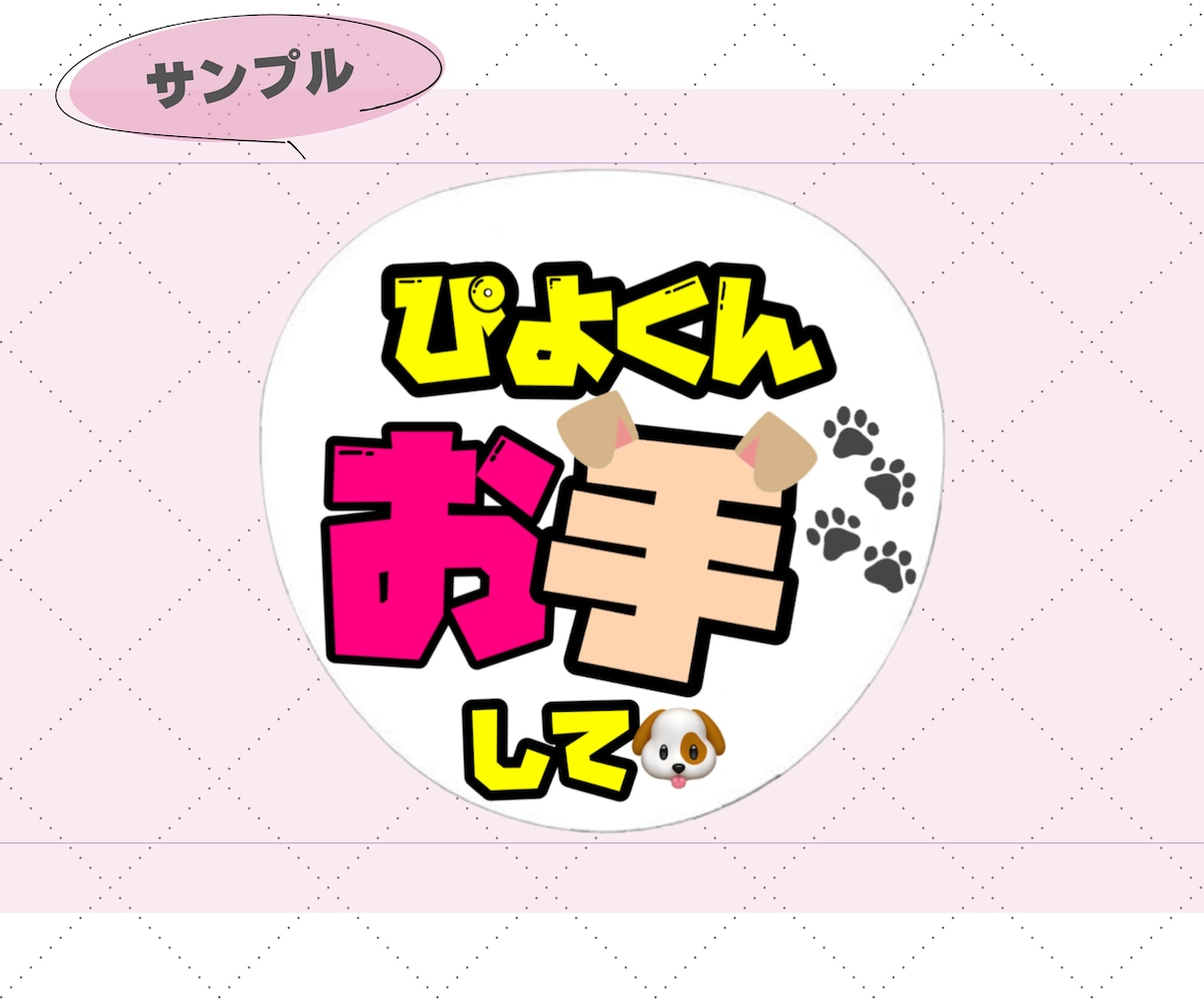 あなただけのカンペうちわ作ります 推しにして欲しいファンサ、伝えたいメッセージ。お手伝いします イメージ3
